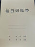 每日記賬本家用每日營(yíng)業(yè)賬本現(xiàn)金日記賬本每日記事本每日計(jì)劃本生意收支明細(xì)記賬本每天營(yíng)業(yè)記賬本 每日記賬本-1本 曬單實(shí)拍圖