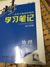 2026版步步高學(xué)習筆記必修上中下冊必修第一冊語(yǔ)文數學(xué)英語(yǔ)物理化學(xué)生物學(xué)思想政治歷史地理 高一人教版 【地理】必修 一冊（人教版） 2026版 曬單實(shí)拍圖