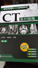 影像讀片從入門(mén)到精通系列：CT讀片指南（第2版） 曬單實(shí)拍圖