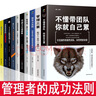 正版3冊 管理書(shū)籍 溝通力 領(lǐng)導力 執行力 企業(yè)管理學(xué)書(shū)籍書(shū)領(lǐng)導力酒店餐飲物業(yè)銷(xiāo)售管理類(lèi)狼性管理狼性 曬單實(shí)拍圖