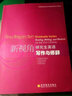 新視角研究生英語(yǔ)寫(xiě)作與修辭 曬單實(shí)拍圖