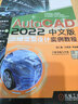 AutoCAD 2022中文版三維造型設(shè)計(jì)實(shí)例教程 曬單實(shí)拍圖