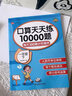 金枝葉一年級(jí)下冊(cè)口算100以內(nèi)加減法混合練習(xí)1-6年級(jí)算術(shù)題人教版數(shù)學(xué)練習(xí)冊(cè)口算題卡幼小銜接心算速算二年級(jí)應(yīng)用題每日一練 一年級(jí)上冊(cè)口算10000題 曬單實(shí)拍圖