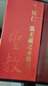學(xué)海軒 共4本 唐懷仁集王羲之圣教序 傳世碑帖大字臨摹卡 近距離臨摹字帖卡 行書(shū)毛筆字帖附簡(jiǎn)體旁注原碑碑帖放大版安徽美術(shù)出版社 曬單實(shí)拍圖