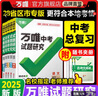 【科目任選】2025萬唯中考試題研究語文數學英語物化政治歷史生地中考初三總復習資料全套會考七八九年級湖南真題輔導書萬維旗艦店 北京 語文 曬單實拍圖