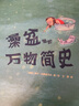 澡盆里的萬(wàn)物簡(jiǎn)史（奇想國童書(shū)）一個(gè)關(guān)于萬(wàn)事萬(wàn)物的故事，告訴我們世界上的一切是怎么來(lái)的。一本書(shū)讓孩子輕松了解地球和生命的演變歷程 曬單實(shí)拍圖