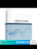 計算流體力學(xué)2035愿景 科學(xué)出版社 曬單實拍圖
