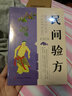 民間驗方（精選近現代多名老中醫常用的科學(xué)驗方，詳解各種常見(jiàn)病和疑難病的對癥驗方） 曬單實(shí)拍圖