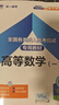 【天一直營】成人高考專升本2025教材歷年真題試卷天一成考專升本教材2025年自考本科政治英語高等數(shù)學(xué)高數(shù)二一大學(xué)語文教育理論民法醫(yī)學(xué)綜合藝術(shù)概論生態(tài)學(xué)基礎(chǔ)理工經(jīng)管類全套自選 真題試卷+考點(diǎn) 高等數(shù)學(xué) 曬單實(shí)拍圖