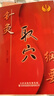 針灸取穴綱要 曬單實拍圖