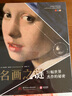 名畫之謎：51幅世界杰作的秘密 曬單實拍圖