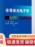 半導體光電子學(xué) 科學(xué)出版社 詹義強 編 書(shū)籍 曬單實(shí)拍圖