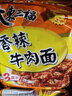 今麥郎大東三福面24整箱方便面紅燒香辣牛肉面蔥香排骨老壇酸菜 香辣牛肉面24袋 曬單實(shí)拍圖