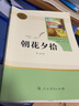 人教版 朝花夕拾和西游記 正版原著人民教育出版社魯迅完整版七年級(jí)必讀書名著課外閱讀書籍初中生駱駝祥子老舍鋼鐵是怎樣煉成的 【人教版-七年級(jí)上冊(cè)必讀書】朝花夕拾+西游記 曬單實(shí)拍圖
