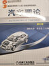 汽車(chē)理論 第6版 清華大學(xué) 余志生 9787111602392 教材 機械工業(yè)出版社 曬單實(shí)拍圖