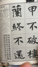集魏碑書好詩 張黑女墓志 曬單實(shí)拍圖