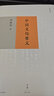 中國文化要義 梁漱溟 著 精裝 上海人民出版社 書籍 曬單實拍圖