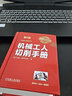 【新華書(shū)店全新正版】機械工人切削手冊 第9版 原北京通用機械廠(chǎng) 機械工業(yè)出版社 曬單實(shí)拍圖