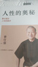 人性的奧秘：曾仕強(qiáng)談人性的弱點(diǎn) 曬單實(shí)拍圖