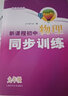 2025版滬科版新課程初中物理同步訓練物理八年級上下冊 九年級 供重慶市用 上?？茖W(xué)技術(shù)出版社物理同步練習冊8年級上下九年級上?？萍及?物理同步訓練九年級 曬單實(shí)拍圖