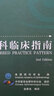 眼科臨床指南（第3版） 曬單實(shí)拍圖
