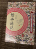續(xù)西游記 2冊 曬單實拍圖