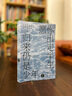 愿你出走半生，歸來(lái)仍是少年（增訂版）孫衍著(zhù) 現當代文學(xué)溫暖隨筆 人民文學(xué)出版社 新華正版書(shū)籍 正版正貨 新華書(shū)店 曬單實(shí)拍圖