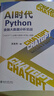 AI時(shí)代Python金融大數(shù)據(jù)分析實(shí)戰(zhàn)：ChatGPT讓金融大數(shù)據(jù)分析插上翅膀 deepseek教程 曬單實(shí)拍圖