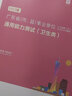 衛生類(lèi)通用能力測試】華圖事業(yè)編2024年廣東省事業(yè)單位考試用書(shū)通用能力測試教材真題模擬試卷職測廉江 廣東衛生類(lèi)教材真題 曬單實(shí)拍圖