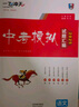 【京東物流 送貨上門(mén)】一飛沖天2026天津中考  模擬試題匯編真題卷全套語(yǔ)文數學(xué)英語(yǔ)物理化學(xué)道德與法治歷史中考專(zhuān)項總復習歷年真題試卷一飛沖天2026天津中考 初中學(xué)業(yè)水平考查 歷史【2026版】 曬單實(shí)拍圖