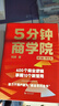 【官方正版】返璞歸真領(lǐng)導(dǎo)力 別輸在不懂管理上 5分鐘商學(xué)院 21天成為管理高手 AI企業(yè)管理減本增效的7大應(yīng)用場景 5分鐘商學(xué)院【送贈品】 曬單實(shí)拍圖