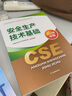 環(huán)球網(wǎng)校備考2025年中級(jí)注冊(cè)安全工程師網(wǎng)絡(luò)課程視頻課件建筑化工其他教材真題練習(xí)題 其他1科 25年精講書課包全科（精講班+官方教材） 曬單實(shí)拍圖