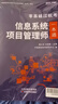 2024年信息系統(tǒng)項(xiàng)目管理師軟考高級(jí)教材習(xí)題集一本通計(jì)算機(jī)技術(shù)與軟件專業(yè)技術(shù)資格第四版教程（2本套） 曬單實(shí)拍圖