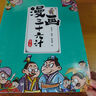 正版圖書 漫畫三十六計(jì) 小學(xué)生版兒童漫畫版36計(jì)幼兒版故事三四五六年級(jí)語(yǔ)文閱讀課外書彩色圖解計(jì)謀智慧經(jīng)典書目 湖北新華書店旗艦店 曬單實(shí)拍圖