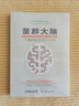 【當(dāng)當(dāng)正版】谷物大腦 美亞健康類(lèi)暢銷(xiāo)書(shū)！好萊塢和運(yùn)動(dòng)界明星都在使用無(wú)麩質(zhì)、低碳水、高脂肪的革命性飲食法！解開(kāi)小麥、碳水、糖損害大腦和健康的驚人真相！讓你重獲健康和苗條身材！ 菌群大腦：腸道微生物影響大 曬單實(shí)拍圖