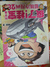 瘋了桂寶全套29冊(cè) 瘋了桂寶漫畫書(shū)全套12345678910-29單本套裝可選 阿桂漫畫作品 瘋了桂寶 28 科學(xué)卷 曬單實(shí)拍圖