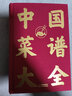 【包郵】中國菜譜大全+舌尖上的中國 美食書百姓家常菜3600例正版菜譜書家常菜大全食譜全套美食書籍 舌尖上的中國傳世美味炮制完全攻 全兩冊 定價143 曬單實拍圖