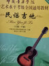 民謠吉他(8級-10級中國音樂學(xué)院社會藝術(shù)水平考級全國通用教材)八級九級十級 考級書 新華書店正版 曬單實(shí)拍圖