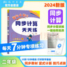 陽光同學(xué) 2025秋新版計(jì)算小達(dá)人二年級上冊數(shù)學(xué)人教版RJ思維訓(xùn)練 小學(xué)2年級同步教材口算速算天天練計(jì)算能手專項(xiàng)練習(xí)冊 曬單實(shí)拍圖
