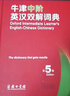 牛津中階英語(yǔ)詞典第6版 第六版  中階英漢雙解詞典  初高中學(xué)生英語(yǔ)字典 商務(wù)印書(shū)館正版 牛津英語(yǔ)詞典中階英漢雙語(yǔ)詞典 曬單實(shí)拍圖