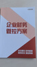 老板財(cái)務(wù)利潤(rùn)管控+ 不懂財(cái)稅就當(dāng)不好老板 助力老板公司做好財(cái)務(wù)籌劃資金規(guī)劃 老板財(cái)務(wù)利潤(rùn)管控套裝 曬單實(shí)拍圖