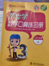【北京專版】年級自選幫你學數(shù)學口算豎式脫式練習冊小學一二三四五六年級上冊口算天天練北京版同步課本計算題專項練習123456年級上下冊北京課改版BJ 【2本】口算練習冊+豎式脫式 三年級上冊 曬單實拍圖