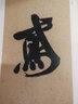米芾研山銘 多景樓詩冊 虹縣詩卷 古代經(jīng)典碑帖善本 附碑帖原尺寸拉頁掛圖 米芾行書草書毛筆字帖 原碑帖簡體旁注 江蘇鳳凰美術(shù)出版社 曬單實(shí)拍圖