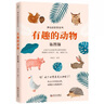 包郵 聰明的植物+有趣的動(dòng)物（插圖版）神奇的世界系列全2冊  科普百科動(dòng)物世界大百科  3-6-9歲Y 曬單實(shí)拍圖