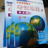 2024版中學(xué)地理復(fù)習(xí)考試地圖冊(cè)完全版 高考/等級(jí)考/合格考/中考 初高中地理圖文詳解中考高考高三復(fù)習(xí)教輔導(dǎo)書(shū)哈爾濱地圖出版社 曬單實(shí)拍圖