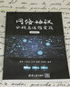 網(wǎng)絡(luò )協(xié)議分析與運維實(shí)戰（微課視頻版） 曬單實(shí)拍圖