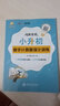 沖刺名校 小升初數(shù)學(xué)計(jì)算題強(qiáng)化訓(xùn)練 上海 交大之星 曬單實(shí)拍圖