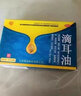 中耳炎滴耳液 中耳炎專用藥耳道發(fā)炎流膿 耳疼耳鳴耳屎濕臭耳朵癢止癢抑菌消腫止痛 滴耳油 【耳癢耳痛】1瓶 曬單實拍圖