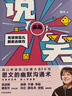 【官方旗艦店親簽版】說(shuō)笑 有效有范兒的表達(dá)技巧 思文 著 高效能溝通 吐槽大會(huì) 脫口秀大會(huì) 幽默溝通術(shù) 中信 曬單實(shí)拍圖