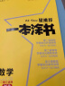 【当天发货】一本涂书高中2024版新高考语文数学英语物理化学生物政治历史地理高中教辅高考复习资料辅导书高三复习资料2024新高考 【数学+物理+化学】高中3科 新教材版 实拍图